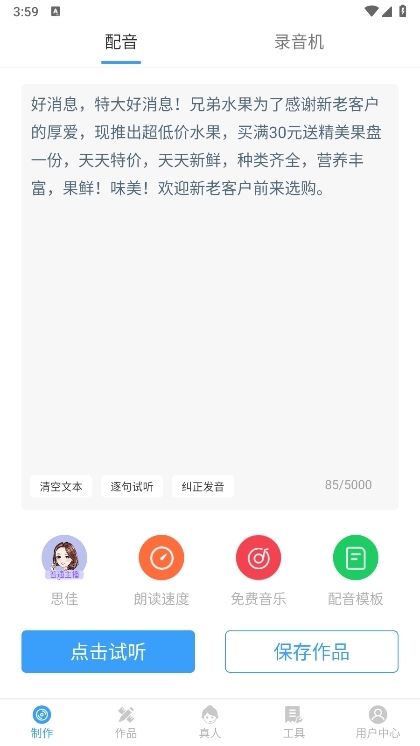 培音APP截图10