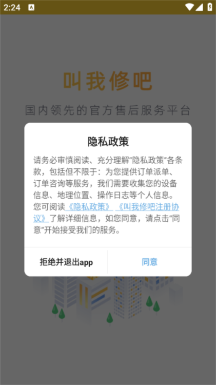 叫我修吧技术端3