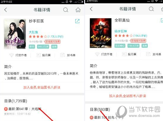 咪咕阅读小说详情