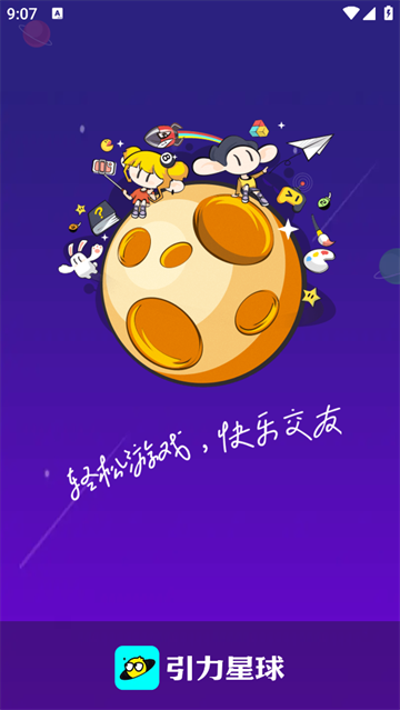引力星球app