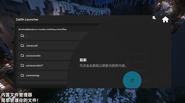 Zalith Launcher文件管理