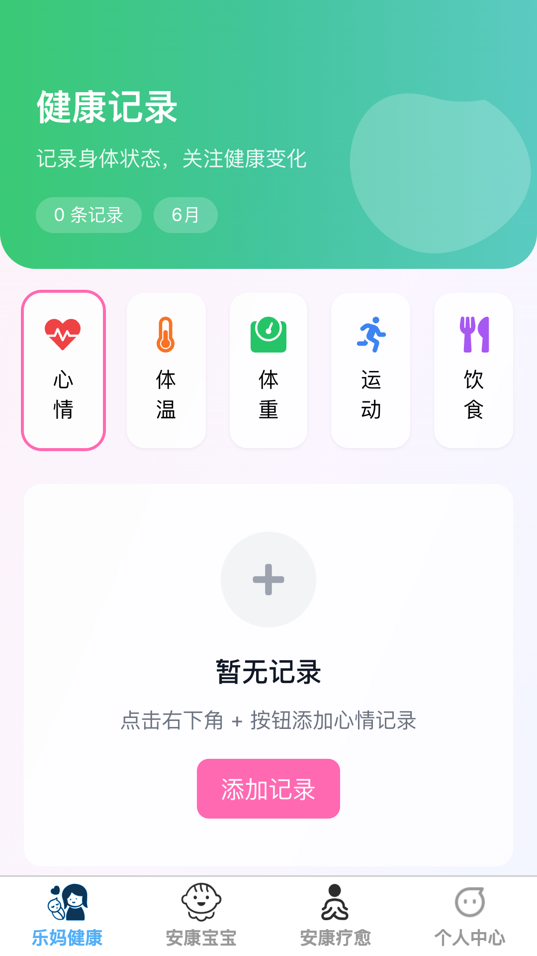 安康乐宝官方版 v1.0.1