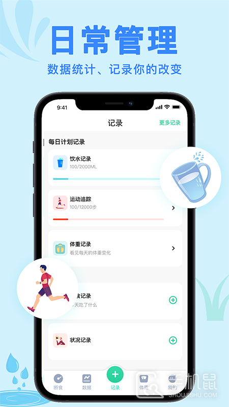 轻断食now v5.0