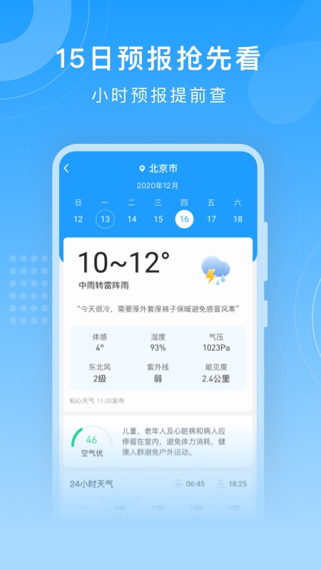 知心天气 v5.8.070