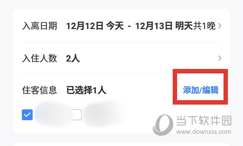 美团民宿添加编辑