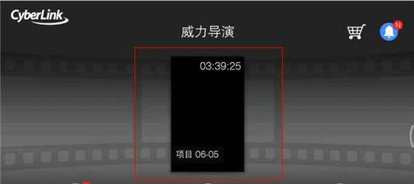 威力导演
