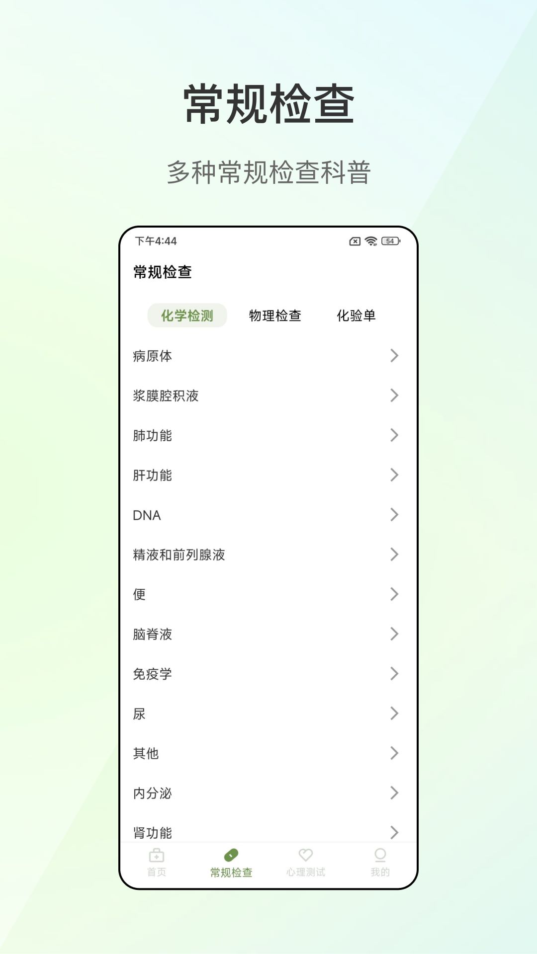 掌上血压仪app手机版下载截图