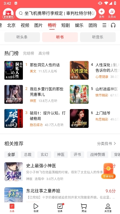 今日头条荣耀手机版本截图4