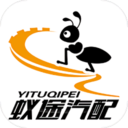 蚁途汽配app官方版下载
