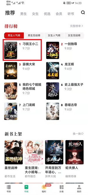 书旗小说免费阅读最新版打开目录教程2