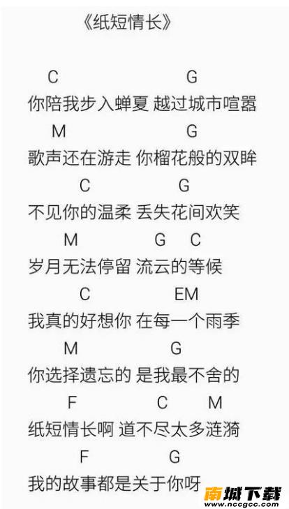 纸短情长女生版本吉他简谱完整版分享图片1