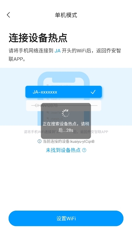乔安智联监控APP截图4