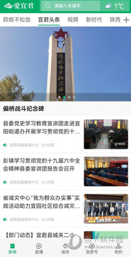 爱宜君app