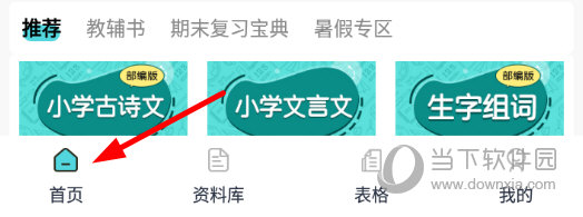 打开喵喵错题打印机APP的“首页”