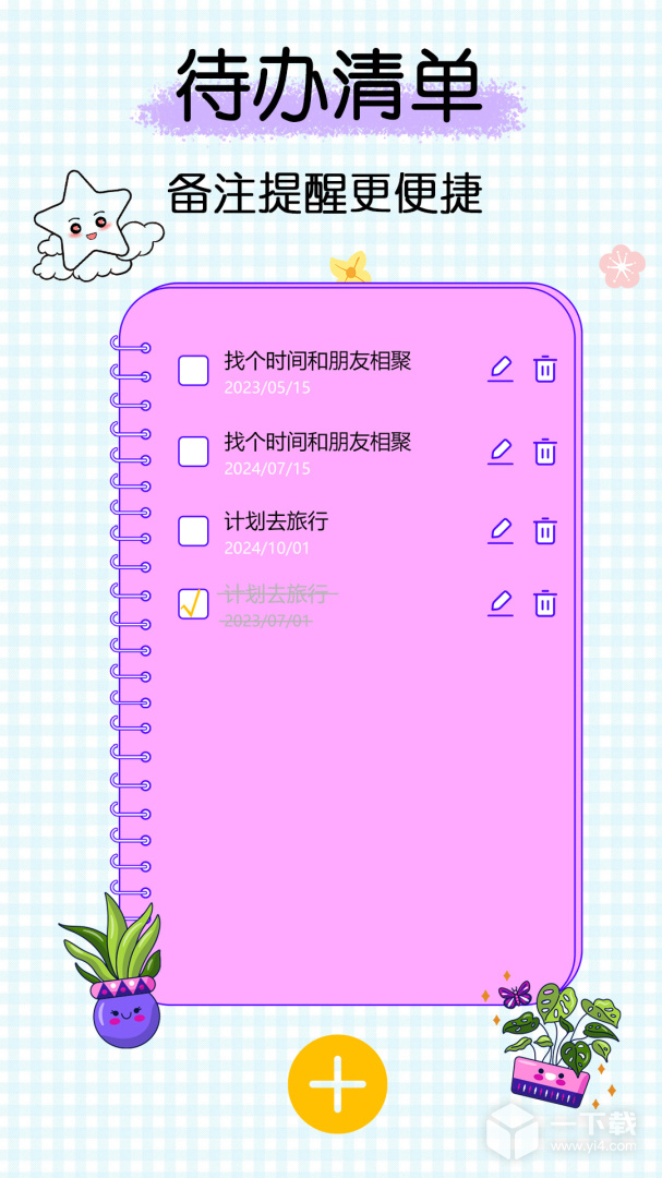 星星笔记手账 v1.5最新版下载