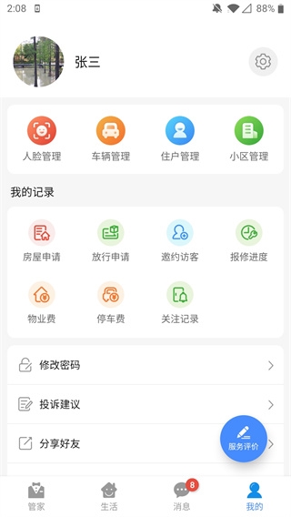 德管家远程开门图片4