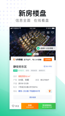 安居客app v17.17.5安卓版下载