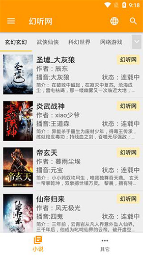 我的听书APP