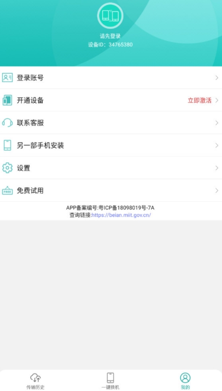 一键换机3