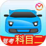 驾考宝典科目二 v2.2.1
