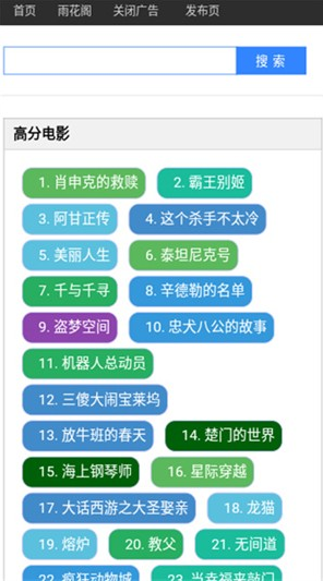 雨花阁搜索引擎App下载