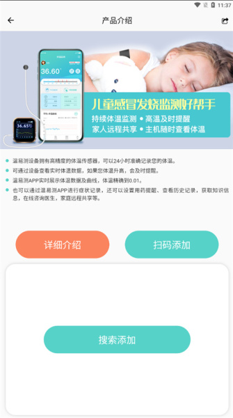 温易测app