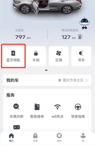 长安汽车app图片9