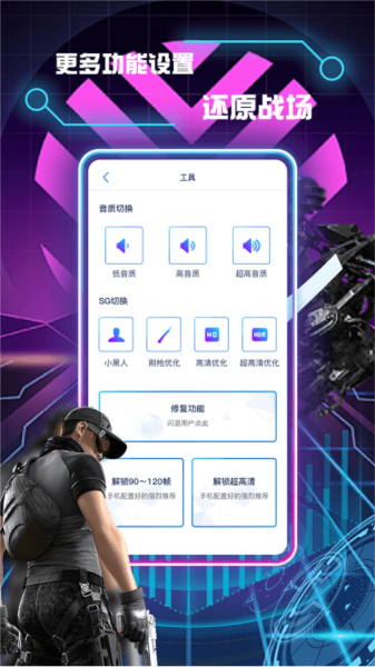 画质修改助手app v1.1.2