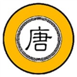 中华上下五千年