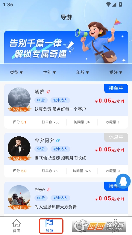云旅友途app官方最新版下載