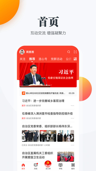 党建连心桥app