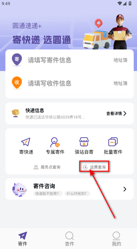 圆通速递
