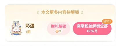 彩蛋观看截图