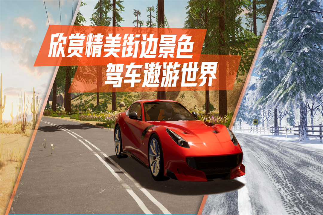 真实公路汽车2手机版 v1.1.4安卓版 