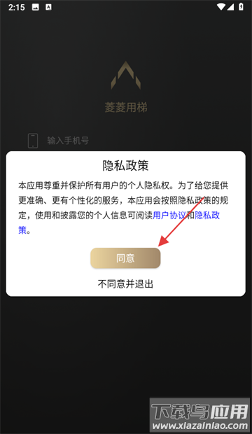 菱菱用梯官方版