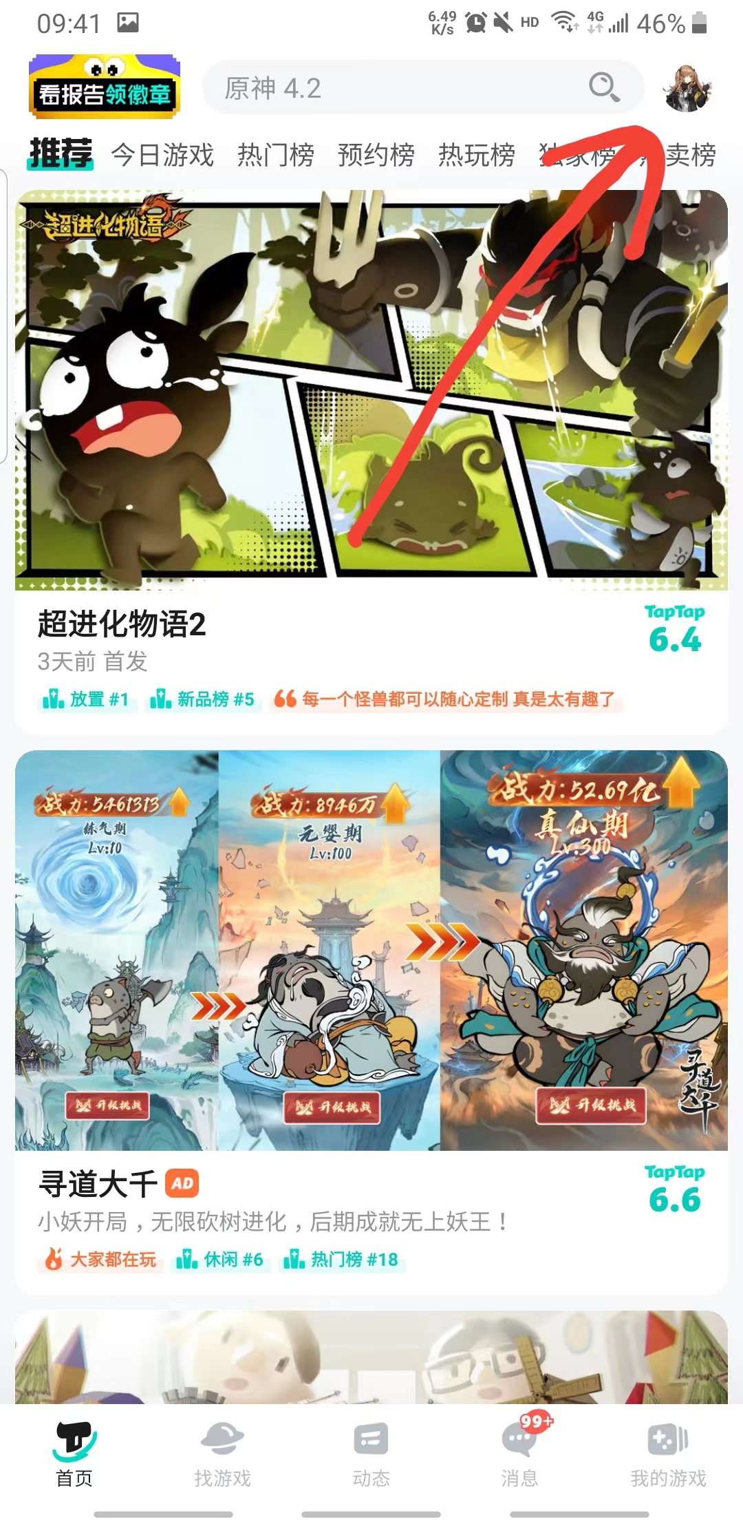 taptap最新版2024 taptap最新版2024