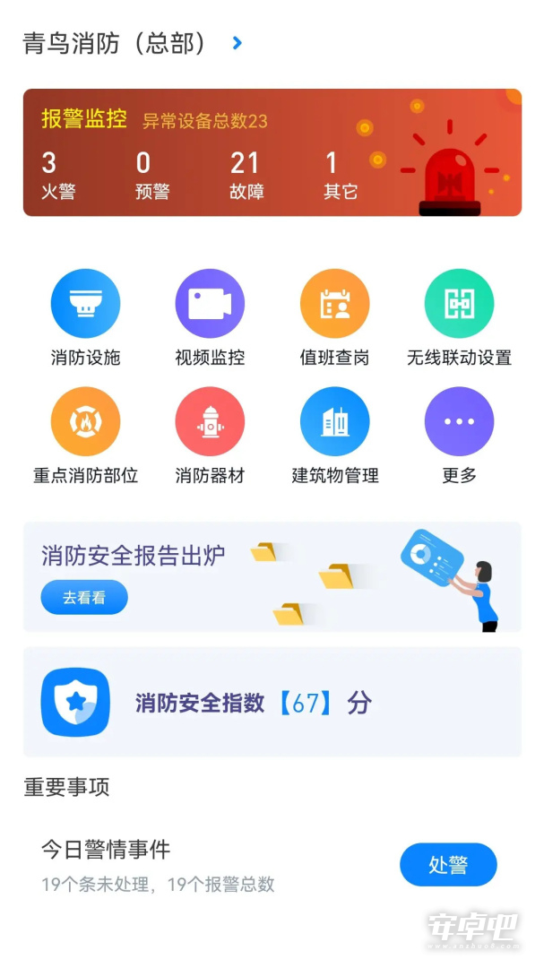 青鸟消防卫士最新版截图2