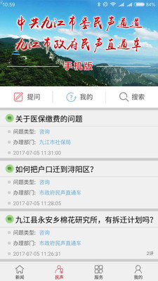 掌中九江app v5.9.11