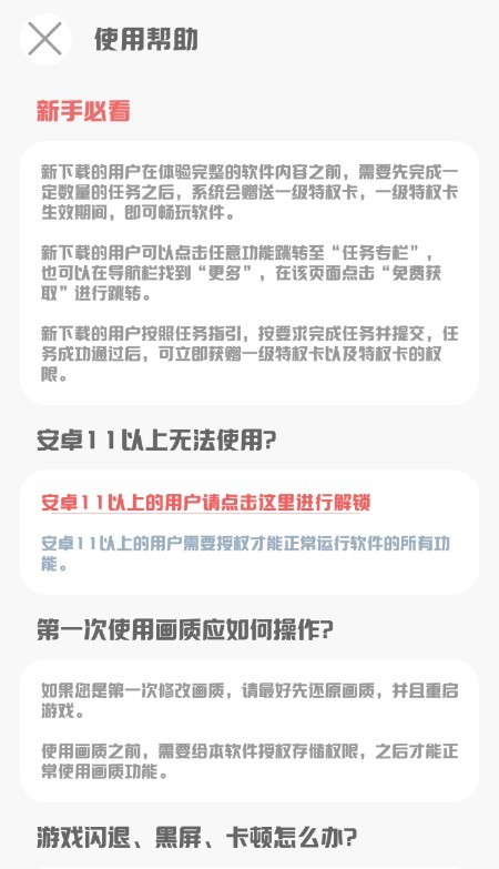 MT画质助手手机版使用方式-1