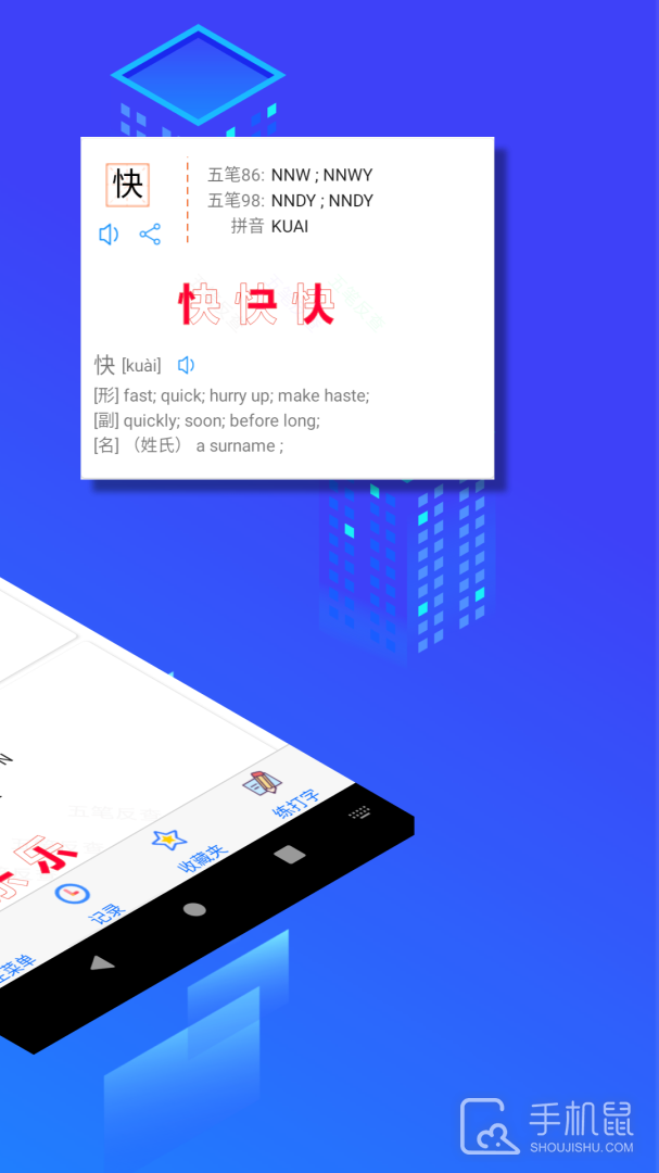 五笔反查 v6.81
