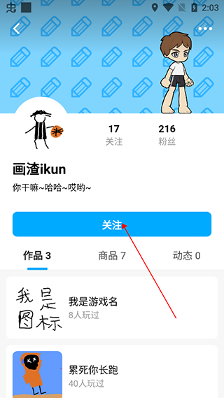如何加好友截图4