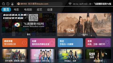 飛速播影視網(wǎng)TV版2024最新版