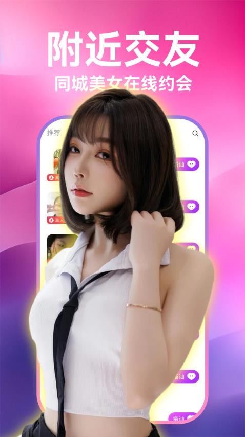 陌泡聊爱 v1.1.1安卓版下载