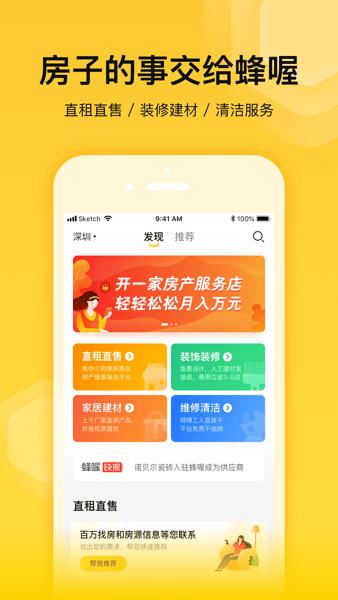 蜂喔app