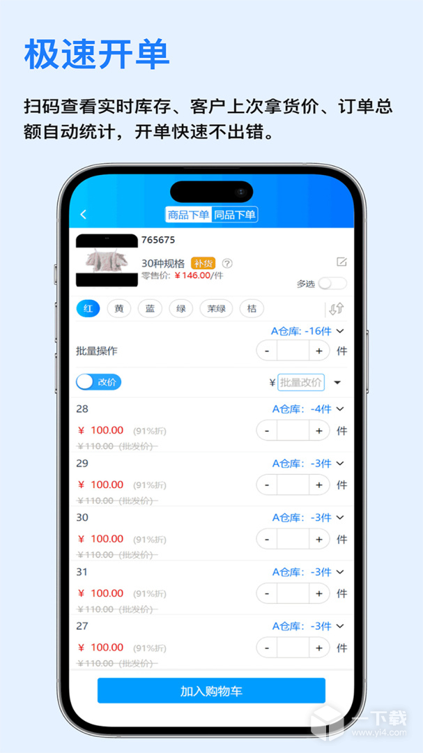速订货进销存 v8.5.6最新版下载