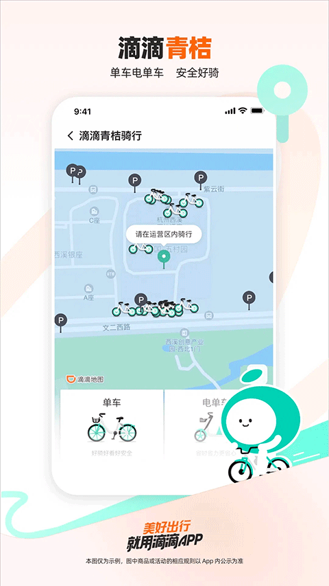 滴滴出行顺风车 v7.0.16