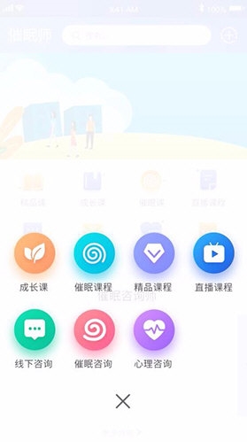 元式催眠