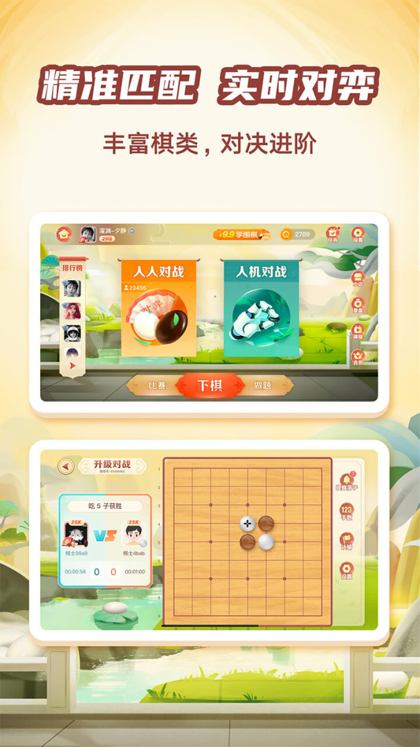 有道纵横棋院 v1.6.22