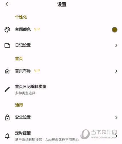 榴莲日记设置