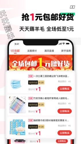 买什么都省app v3.7.3